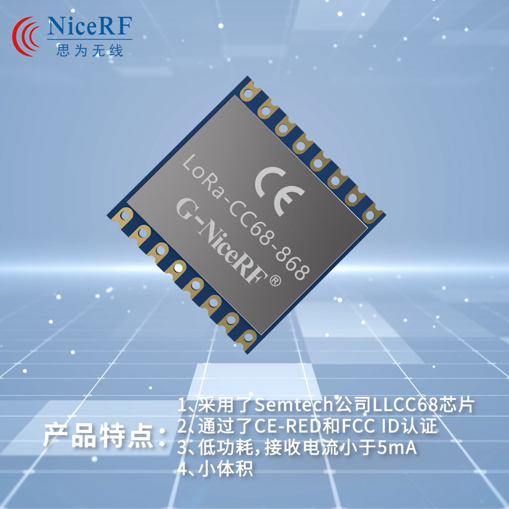 LLCC68 LoRa無線模塊LoRa-CC68